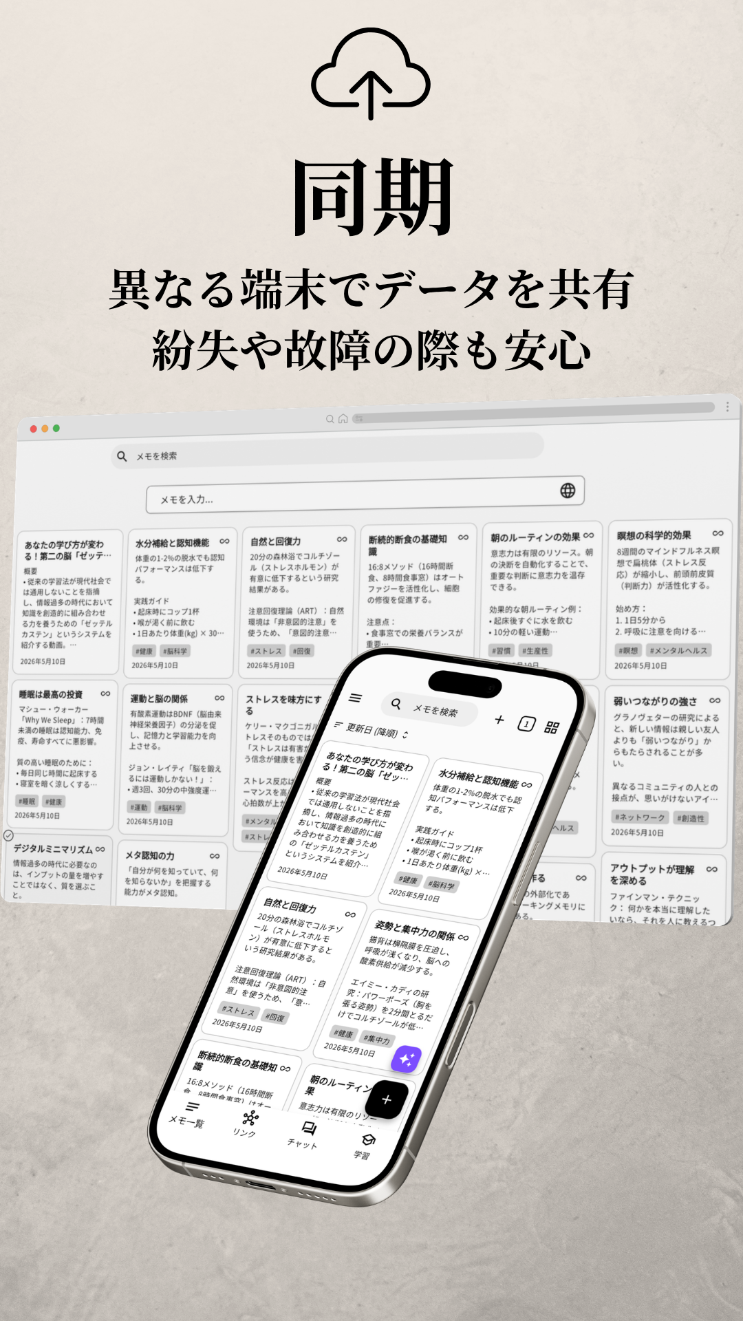 同期